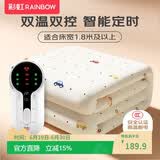 彩虹【高温断电】双人定时双温双控除螨无纺布电热毯电褥子2.0*1.8米