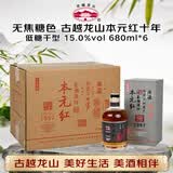 古越龙山 鉴湖酒坊十年 干型 绍兴黄酒 680ml*6 整箱装 无焦糖色