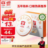 大益TAETEA茶叶普洱茶熟茶 5年陈经典普洱饼茶100g/饼 口粮自饮