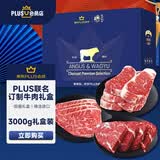 春禾秋牧XPLUS会员联名款 澳洲谷饲原切牛排套餐3kg 可定制礼盒 送礼佳品