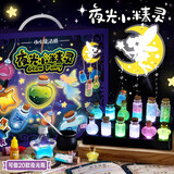 尚美贝贝儿童玩具夜光精灵手工diy创意魔法瓶过家家玩具男孩女孩生日礼物