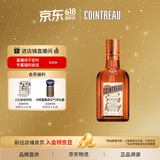 君度（Cointreau Liqueur）洋酒 橙酒力娇酒 350ml  