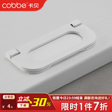 卡贝（cobbe）隐形抽屉拉手现代简约明装暗拉手抽屉橱柜门把手柜子拉手家具五金 LS21B款【白色】64孔距