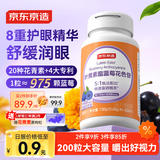 京东京造叶黄素酯蓝莓花色苷咀嚼片200片 儿童花青素玉米黄质成人中老年