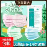 江赫儿童医用外科口罩 灭菌级防细菌防晒卡通图案舒适透气口罩 30只 灭菌级 14.5*9.5cm