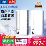 海尔风暖浴霸HD系列暖风机照明排气一体五合一取暖灯【两卫套装】