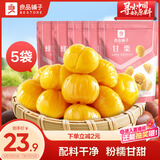 良品铺子 甘栗仁400g(原味*3+蜂蜜味*2)板栗去壳甜栗子休闲零食