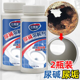 心居客 尿碱溶解剂马桶疏通剂小便池尿垢融通剂下水道管道强力除垢防堵塞去黄垢尿渍水垢洗厕所刷马桶清洁剂 清洁剂2瓶装