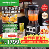 汉美驰（Hamilton Beach）【价保618】美国破壁机商用级豆浆机多功能全自动料理机果汁机绞肉辅食搅拌机榨汁机58911-CN