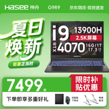 神舟20206款战神S8 S9 Z8旗舰AIPC 酷睿i5/i7/i9H 满性能RTX5060/3050/4060/4070电竞游戏笔记本电脑 战神G9R9 i9-13900H 4070 17.3寸 
