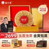 秦仁堂冬虫夏草正品送礼送长辈送父母营养滋补品虫草礼盒非断草 3根/克 20g*60根