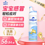 舒德尔玛（STERIMAR）小海豚生理盐水海盐水洗鼻盐水鼻喷50ml婴儿0-3岁洗鼻器喷雾法国