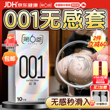第六感避孕套超薄001裸感隐形裸10只 安全套男专用安全套套计生情趣用品