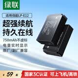 绿联3C认证LP-E12相机电池适用佳能EOS M/M200/M100/M50/M2/M10 100D SX70 Kissx7单反数码相机