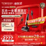 添可【价保618】极客曜夜 多功能版 AI全向助力 1机5用 洗地机洗拖吸一体0缠毛自动清洗扫地机器人