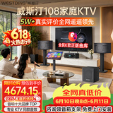 威斯汀【价保618】家庭ktv音响套装唱歌全套设备点歌机一体卡拉ok影院家用客厅全新升级108音箱套装 10吋2音响真三分频+12吋炮套装二