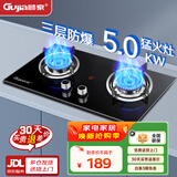 顾家 （Gujia）燃气灶天然气煤气灶双灶具5.2KW大火力家用台式嵌入式两用液化气灶具一级能效猛火灶 【钜惠冲量】聚能猛火-液化气