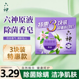 六神香皂除菌洗手洗脸洁面沐浴家庭装香皂 百合香气108g*3块【除菌】