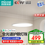 四季沐歌（MICOE） 照明客厅吊灯卧室餐厅书房灯具北欧后现代简卧室创意个性餐厅灯 【护眼铝材/菱晶板】50瓦 天界系列 φ50cm智能调光