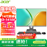 宏碁（acer）23.8英寸一体机台式电脑整机高配支持DeepSeek办公家用游戏 14代酷睿i3-14100  16G 512G