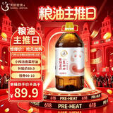 天府菜油小榨浓香菜籽油 5L（三星）非转基因 食用油 四川风味国企出品