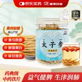 康美太子参100g中药饮片 无硫中药材 益气健脾 生津润肺 补气养阴 搭配麦冬玉竹 儿童成长汤调理脾胃 泡茶煮粥