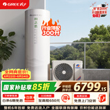 格力（GREE）润之恋空气能热水器家用300升变频1级WiFi银离子杀菌80℃电辅SXTD300LCJW/R-1q(5-7人)家电补贴