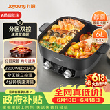 九阳（Joyoung）电火锅鸳鸯锅家用双区秒涮火锅专用锅一体式6L多功能锅涮肉锅4分钟速沸独立控温升级款HG60-G118