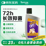 多美洁Urine Off 地板除臭宝宠物除臭去尿味除菌消毒 246ml