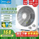美的（Midea）台式转页扇电风扇鸿运扇轻音台式学生宿舍家用转页扇落地扇家用导风卧室小风扇 4档风速【12吋】 KYT30-21MA
