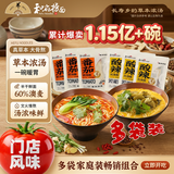 和府捞面草本浓汤番茄酸辣浓汤面组合装方便速食拉面鲜煮面 拉面速食 番茄浓汤面*2+猪软骨*2（肉）