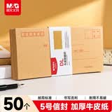 晨光（M&G）5号DL牛皮纸信封 220*110mm办公专用发票袋 商务信封袋工资袋 50个AGW98237