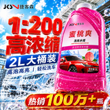 捷客森洗车液水蜡专用强力去污高泡沫免擦白车不伤漆去树胶虫胶鸟屎2L