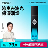 左颜右色水杨酸控油水乳男士护肤品补水保湿清爽舒缓修护收缩毛孔