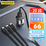 品胜迷你车载充电器一拖二30W快充点烟器三合一车载手机充电器数据线套装黑色