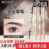 ROZO小金钻眉笔小金筷小金条立体素描NUDE双头防水防汗不脱色 805#迷人茶棕（2支）+804#焦糖浅棕（1支）