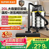 苏泊尔（SUPOR）桶式吸尘器家用工业大吸力20L干湿吹三用不锈钢开荒保洁装修商用地毯宠物大功率EVCB-73S价保618