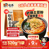 宛禾 砂锅土豆粉320g 米粉米线方便速食酸辣粉螺蛳粉米线火锅单独料包