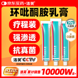 洛芙 环吡酮胺乳膏30g*3盒治疗脚气止痒脱皮烂脚丫真菌感染自营抗菌角化型干裂脚气药乳膏灰指甲专用药环吡酮搽剂