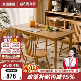 家逸实木餐桌椅子全套家用吃饭桌4-6人小户型简约家庭用一桌四椅组合