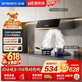 创维（Skyworth）抽油烟机燃气灶套装 家用中式出租房适用排烟机灶具套餐Y610+Z207BS液化气【套装商品】