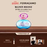 菲拉格慕（Ferragamo）梦中情人女士淡香水50ml甜美花果调送女友毕业礼物(效期28/8/1)