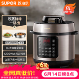 苏泊尔（SUPOR）【价保618】电压力锅8L 智能大容量8-10人家用带蒸笼蒸煮炖焖 SY-80YC8001电饭煲高压锅