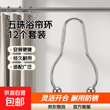 浴帘窗帘挂钩钩子宿舍床帘吊环挂环开口拉环塑料圆圈配件C型活扣 五珠浴帘环 12个装