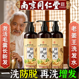 同仁堂生姜防脱洗发水防脱发育发固发养发密发增发控油蓬松老姜王 500ml 【一瓶防脱、三瓶浓密】买二赠一 正品有防伪