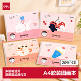 得力（deli）A4/4本/20张图画本加厚空白绘画涂鸦本学生美术涂色素描本卡通易撕马克本胶装本甜品主题开学文具