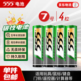 555电池7号4粒七号碳性干电池适用玩具/鼠标/遥控器/体重秤/电子秤/智能门锁/计算器【单件包邮】
