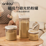 安扣（ANKOU）奶粉专用密封罐磁吸勺分装储存罐防潮奶粉罐分装盒奶粉盒便携外出
