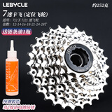 乐百客（LEBYCLE） 山地自行车后飞轮旋飞卡飞旋式齿轮塔轮变速骑行配件配拆装工具 防锈款-7速/21速卡飞+链条油