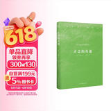 正念的奇迹：先呼吸，再开机。一行禅师禅修经典，安顿心灵的智慧之书